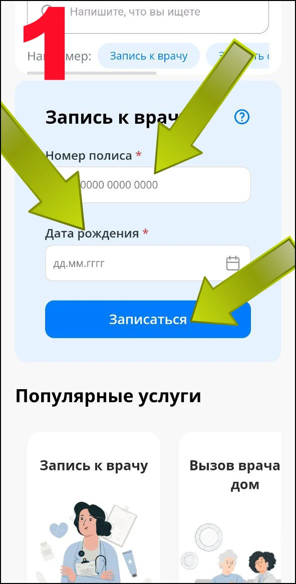 5 шагов для записи на прием к врачу Можайской больницы