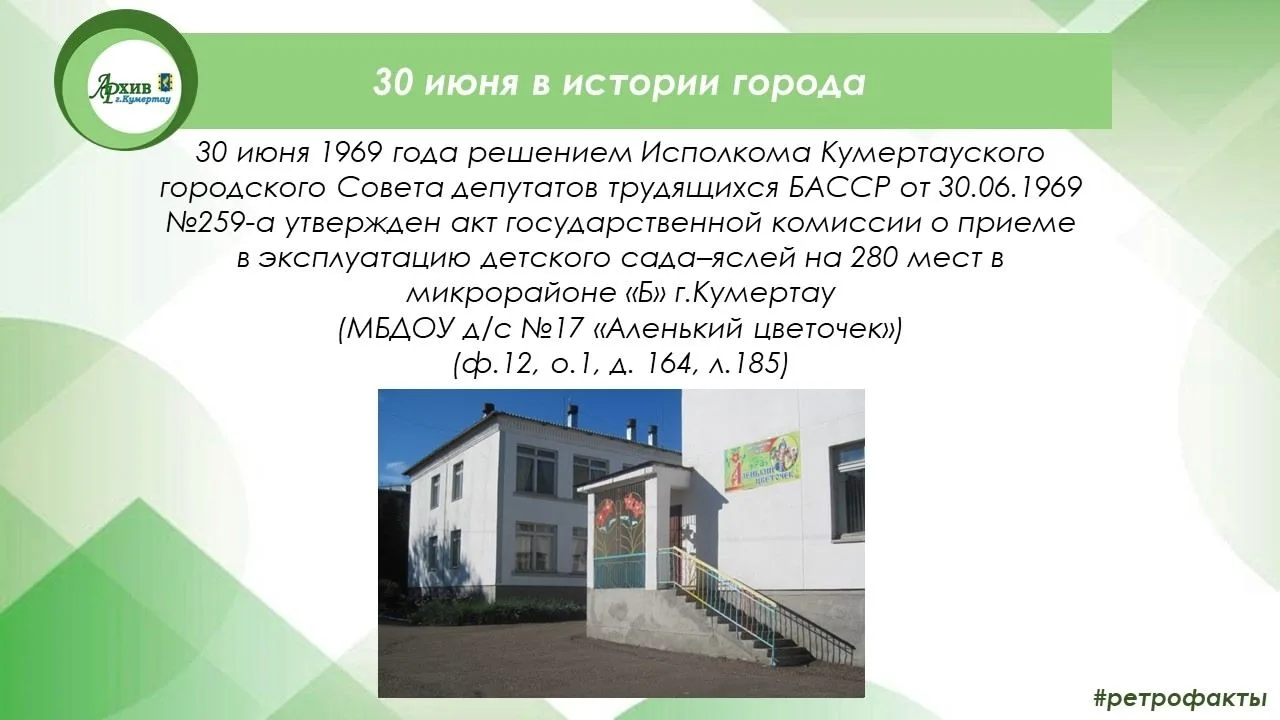 #Архив_Кумертау #ретрофакты