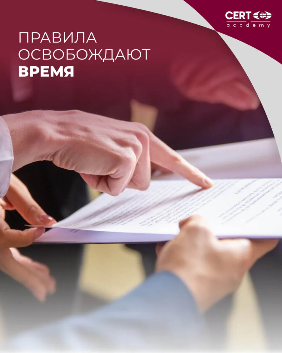 Существует миф, что регламенты «закрепощают» сотрудников и убивают инициативу. На самом...