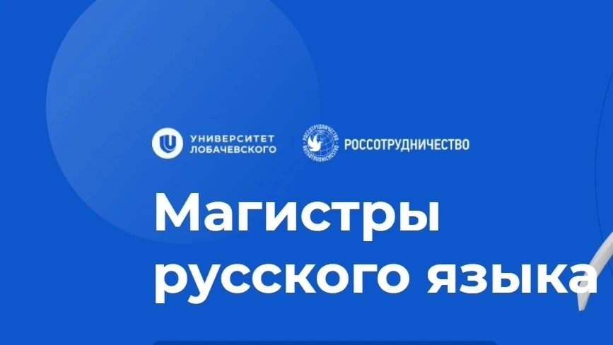 📢 Объявлен старт конкурса «Магистры русского языка»!