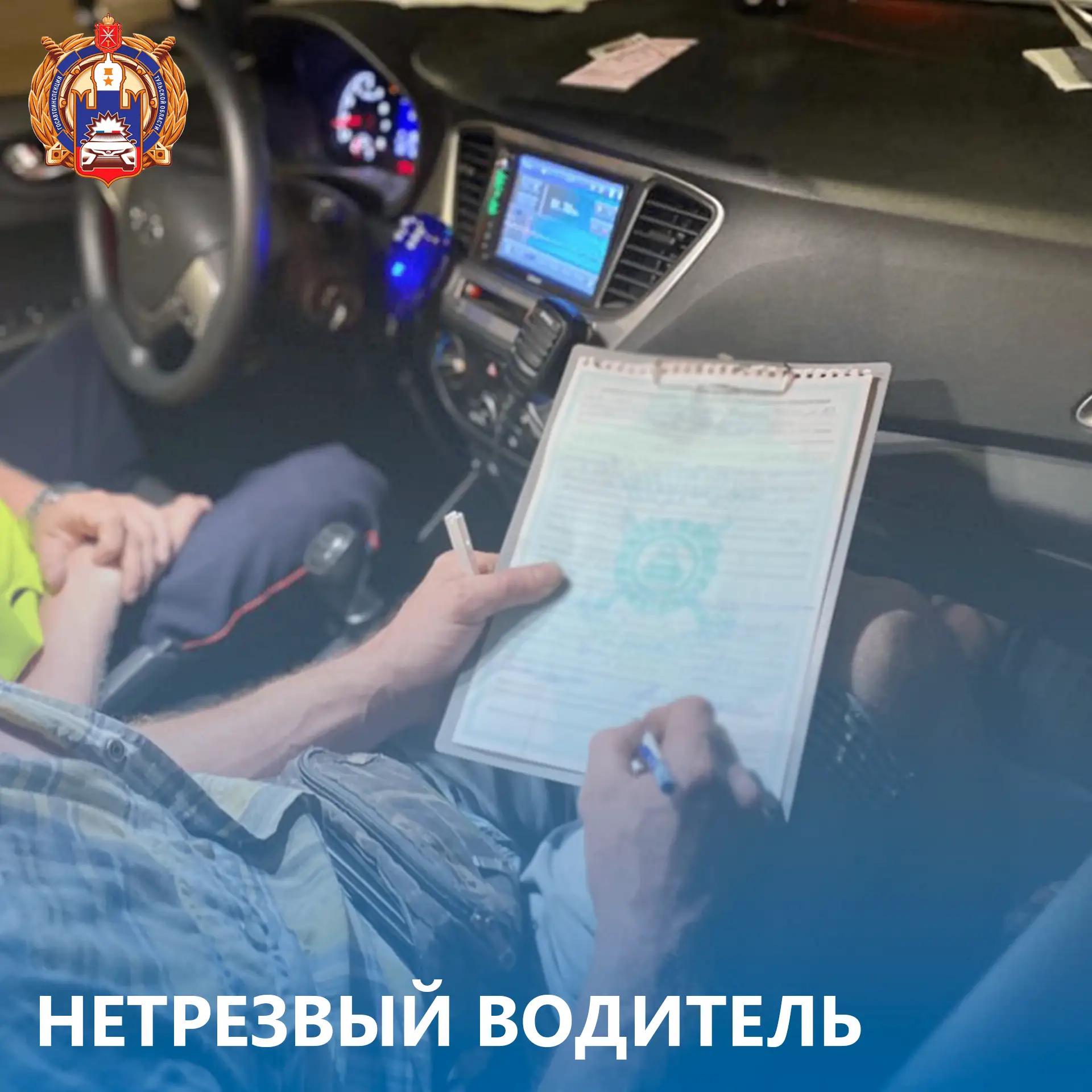 🚔В период с 24 по 26 июля сотрудниками Госавтоинспекции Тульской области были установлены 26 водите
