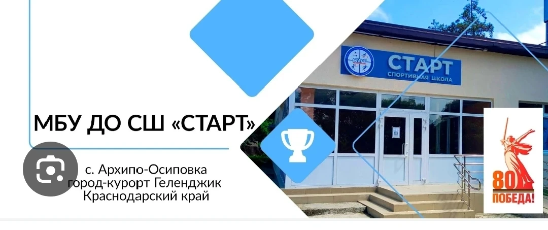 В СПОРТИВНУЮ ШКОЛУ СТАРТ ОТКРЫТ НАБОР МАЛЬЧИКОВ И ДЕВОЧЕК НА ОБУЧЕНИЕ НА БЮДЖЕТНОЙ ОСНО...