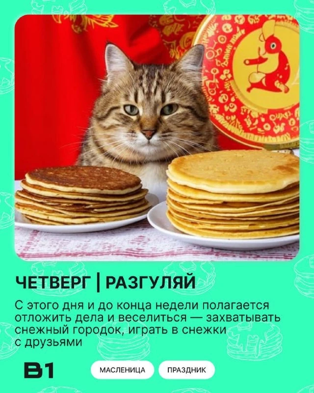 🌞 Старинный русский народный челендж стартовал! Масленичная неделя! Давайте разбираться, когда звать