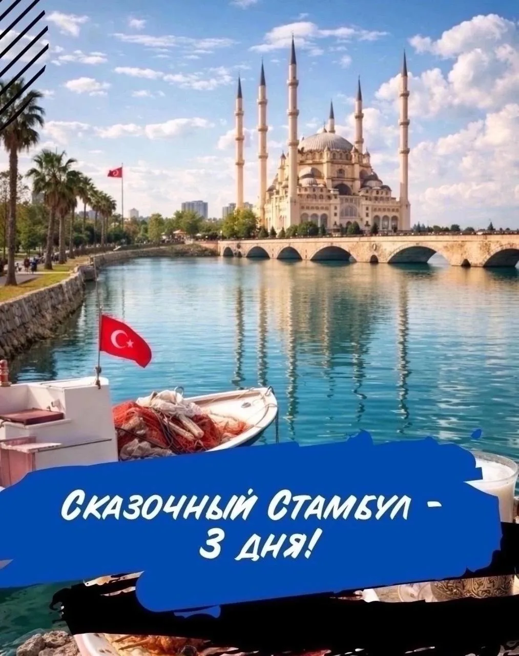 🔥 ХВАТАЙ ЧЕМОДАН – МЫ УЛЕТАЕМ В ТУРЦИЮ! 🇹🇷☀ШОК - цена от 23 200 ₽ за человека 😍!