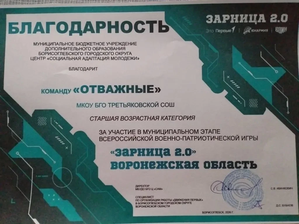 ✨ Наши «Отважные» на муниципальном этапе «Зарницы 2.0»!✨