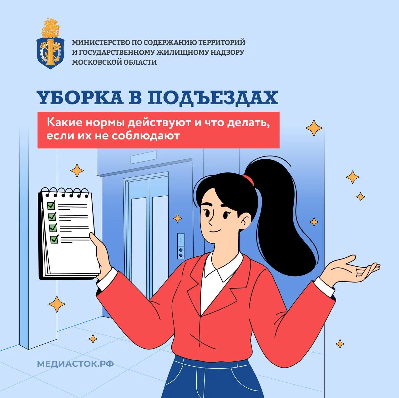 Уборка в подъездах: какие нормы действуют в Подмосковье?