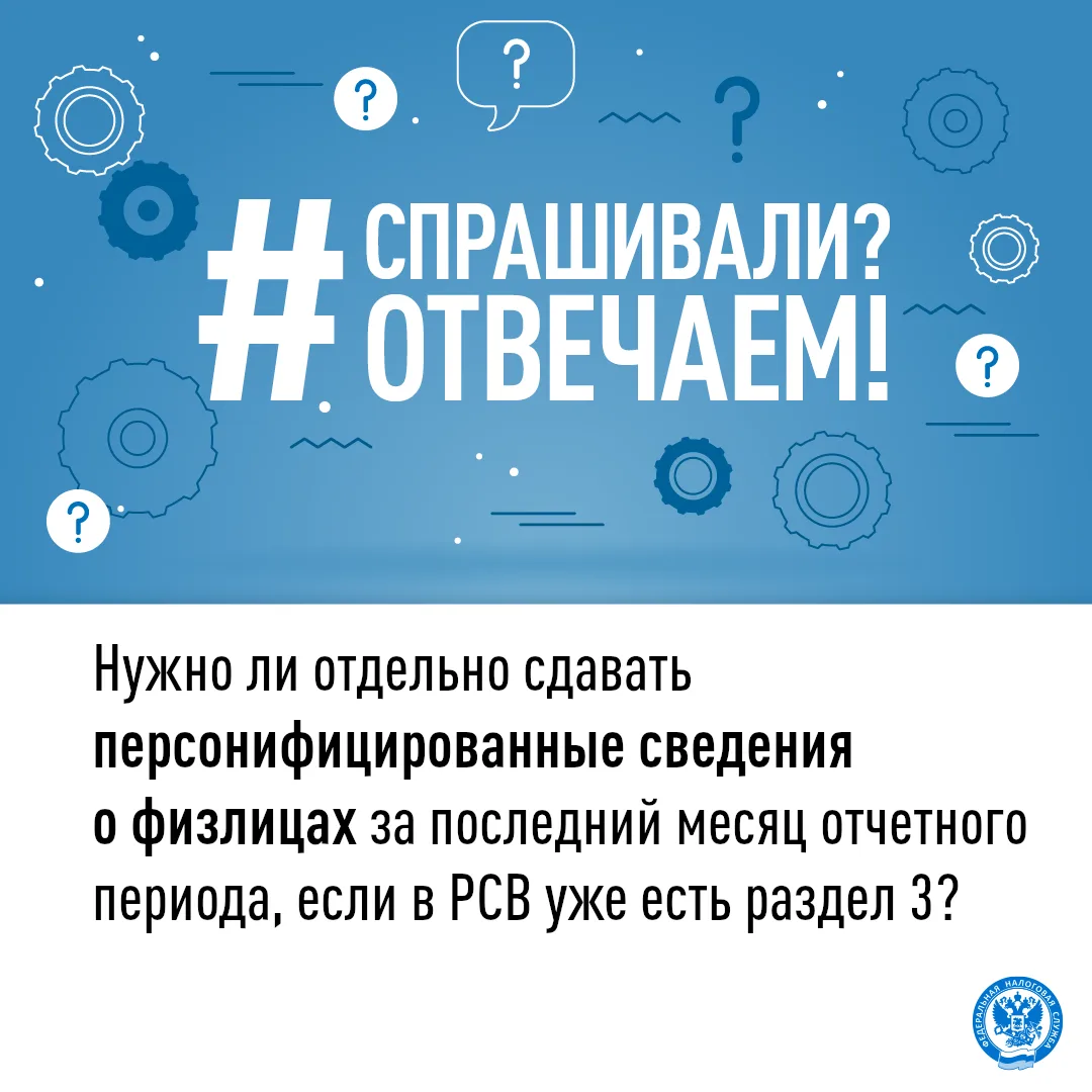📆   Работодатели представляют в налоговый орган ежеквартально расчет по страховым взносам (РСВ), еж