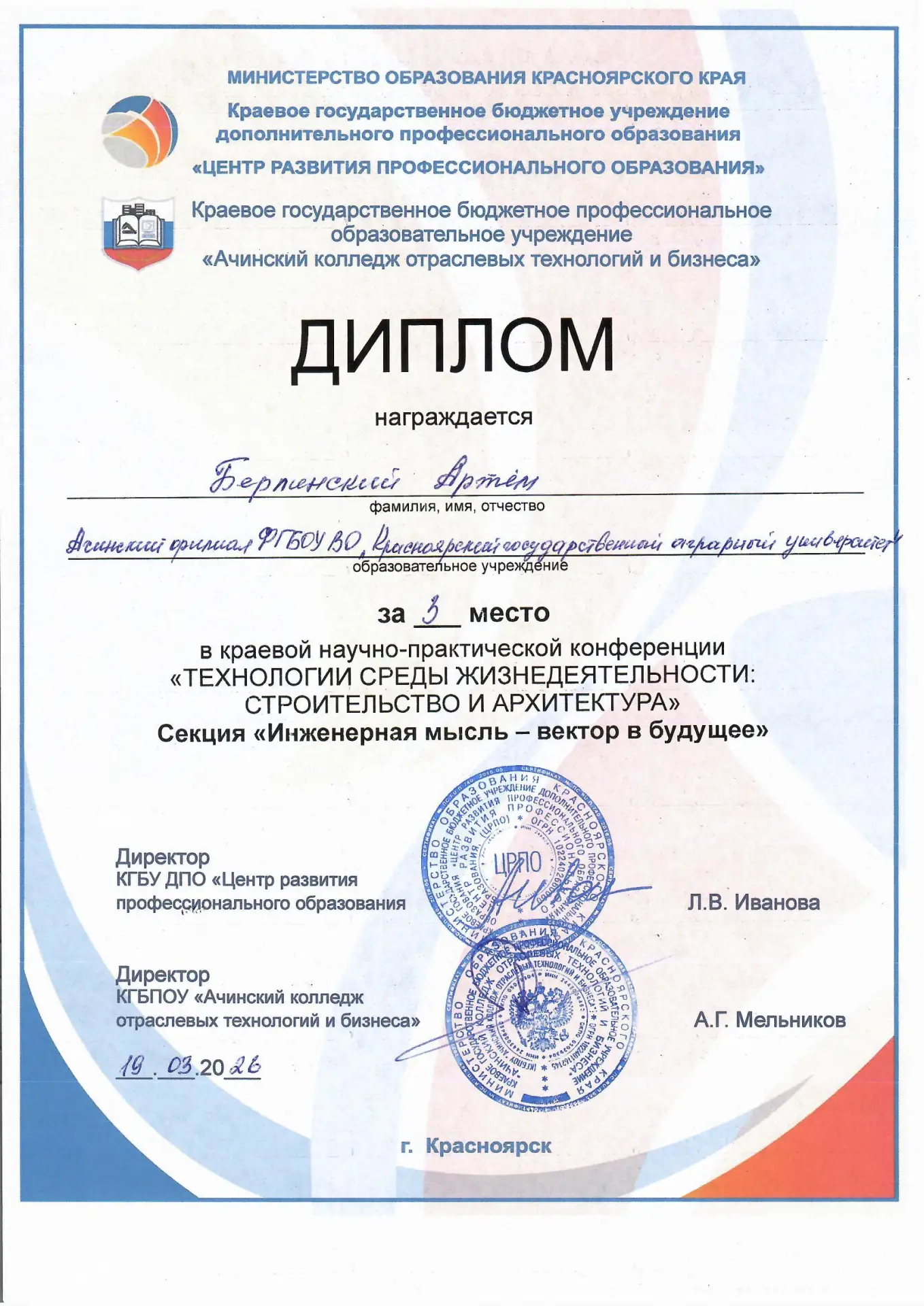 19 марта 2026 года состоялась Краевая научно-практическая конференция «Технологии среды жизнедеятель