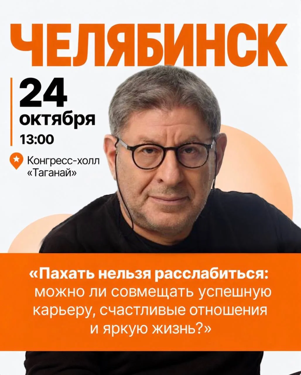 Друзья, 24 октября буду в Челябинске на форуме «Стальное кружево Урала».