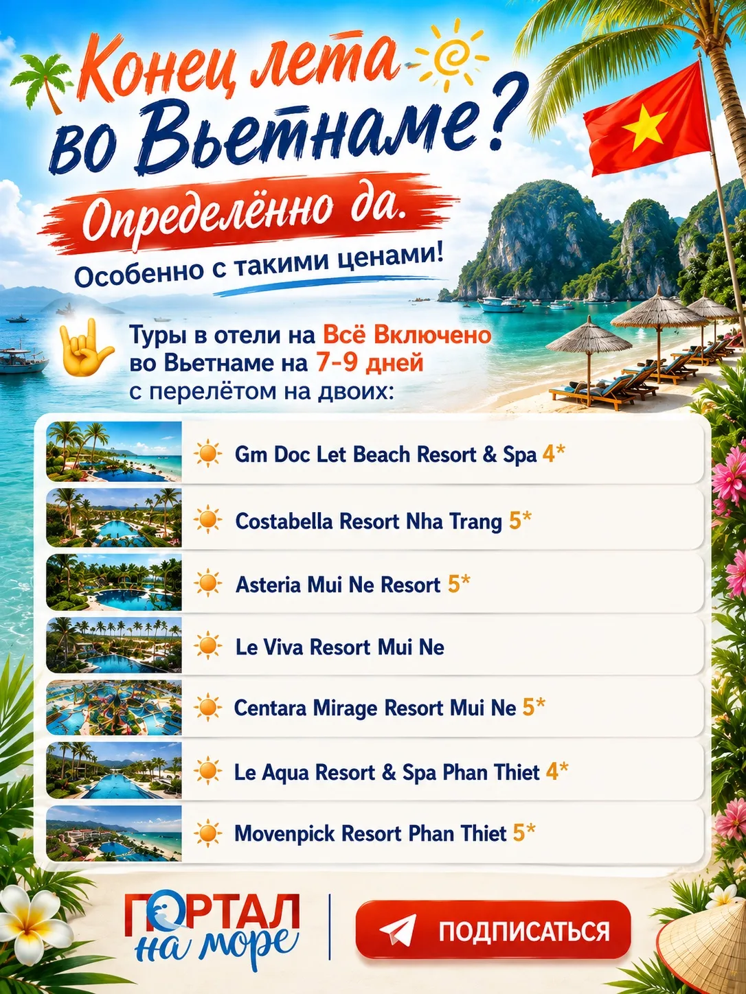 🌴☀️ Конец лета во Вьетнаме? Определённо да. Особенно с такими ценами!