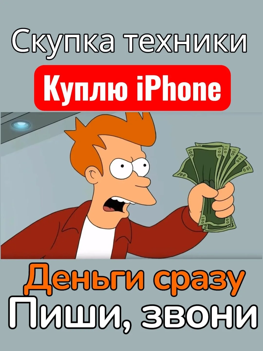 Куплю б/у iPhone. Скупка айфонов.