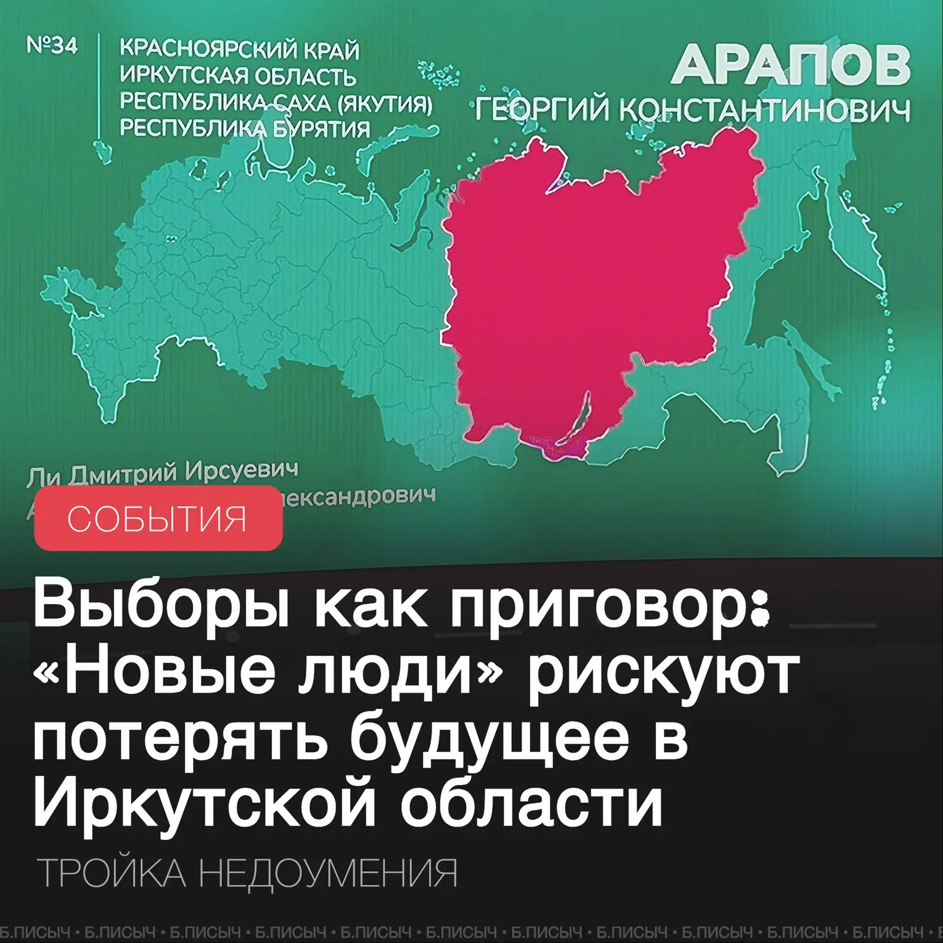 Изображение 1 к публикации «Байкальский писыч»