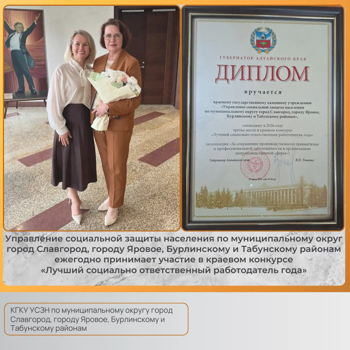 ✨Управление социальной защиты населения по муниципальному округ город Славгород, городу...