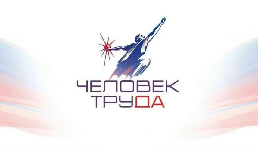 🔊Премия «Человек труда»

❗Партия «Единая Россия» объявила о старте приема заявок на Национальную пр