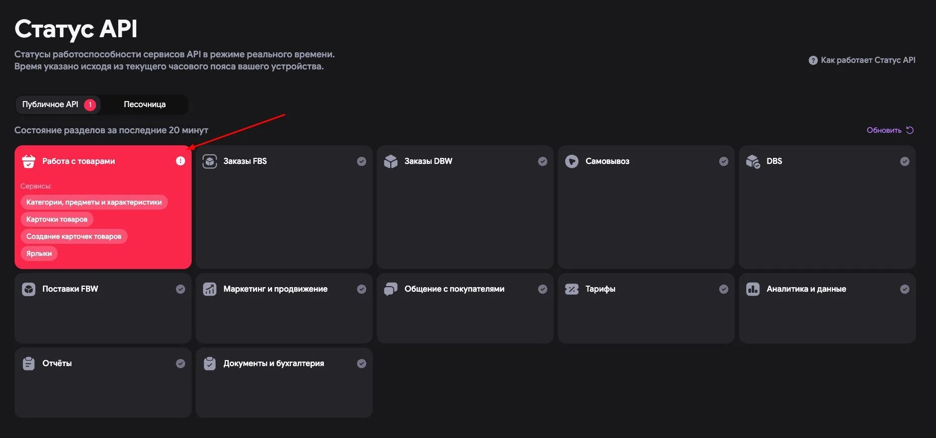 API снова немного устал