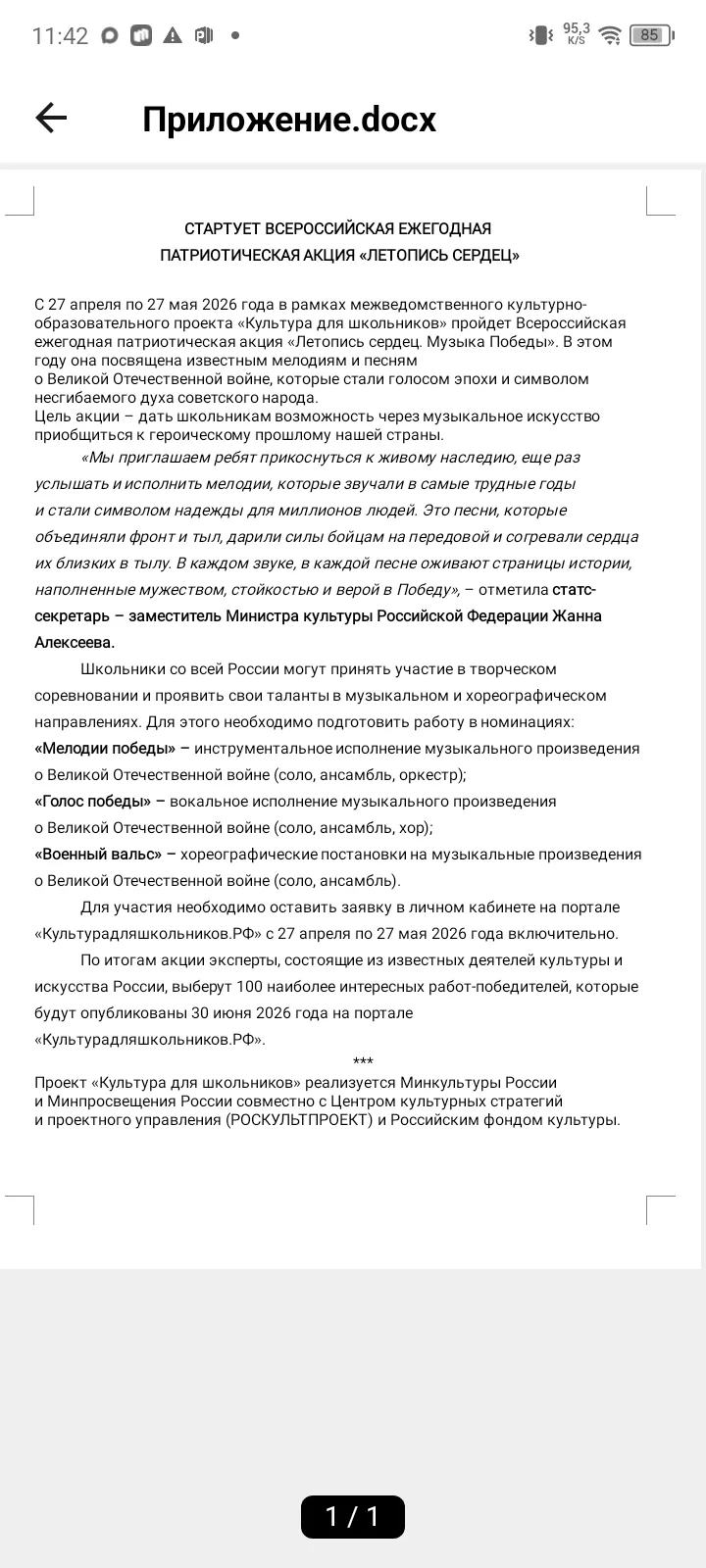 Внимание! Патриотическая акция "Летопись сердец"!