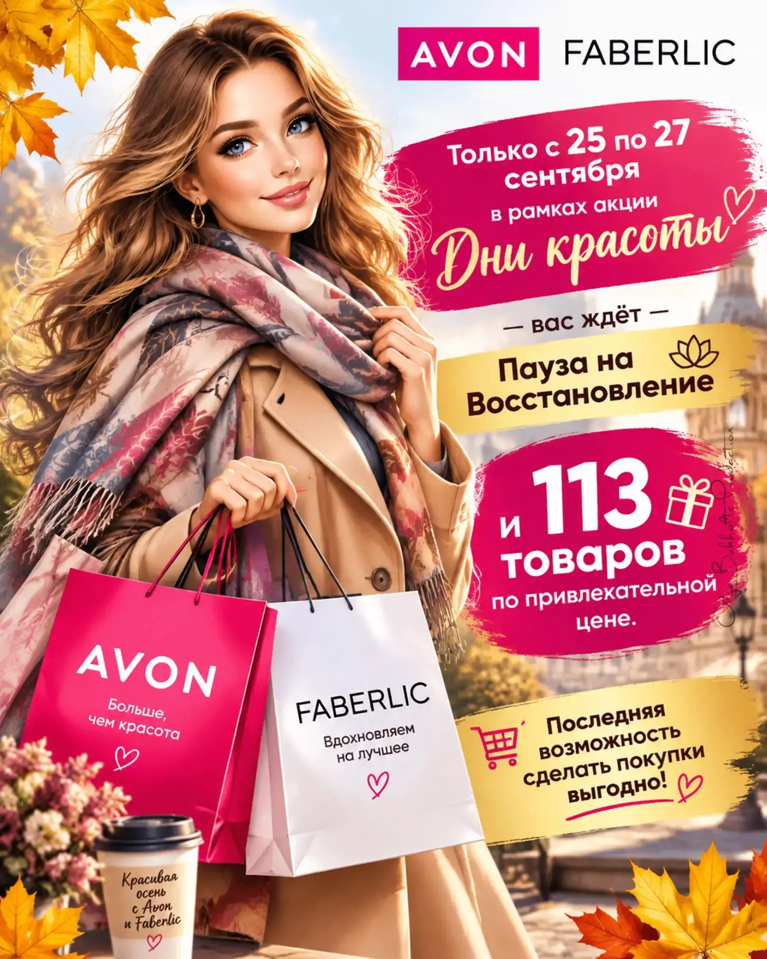 Дни красоты продолжаются! 💖
