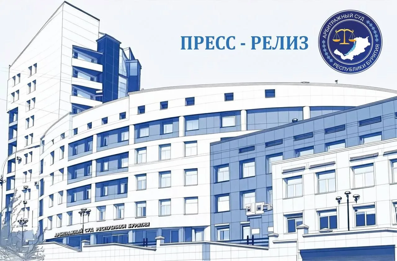 Решение Арбитражного суда Республики Бурятия об отказе в признании недействительным реш...