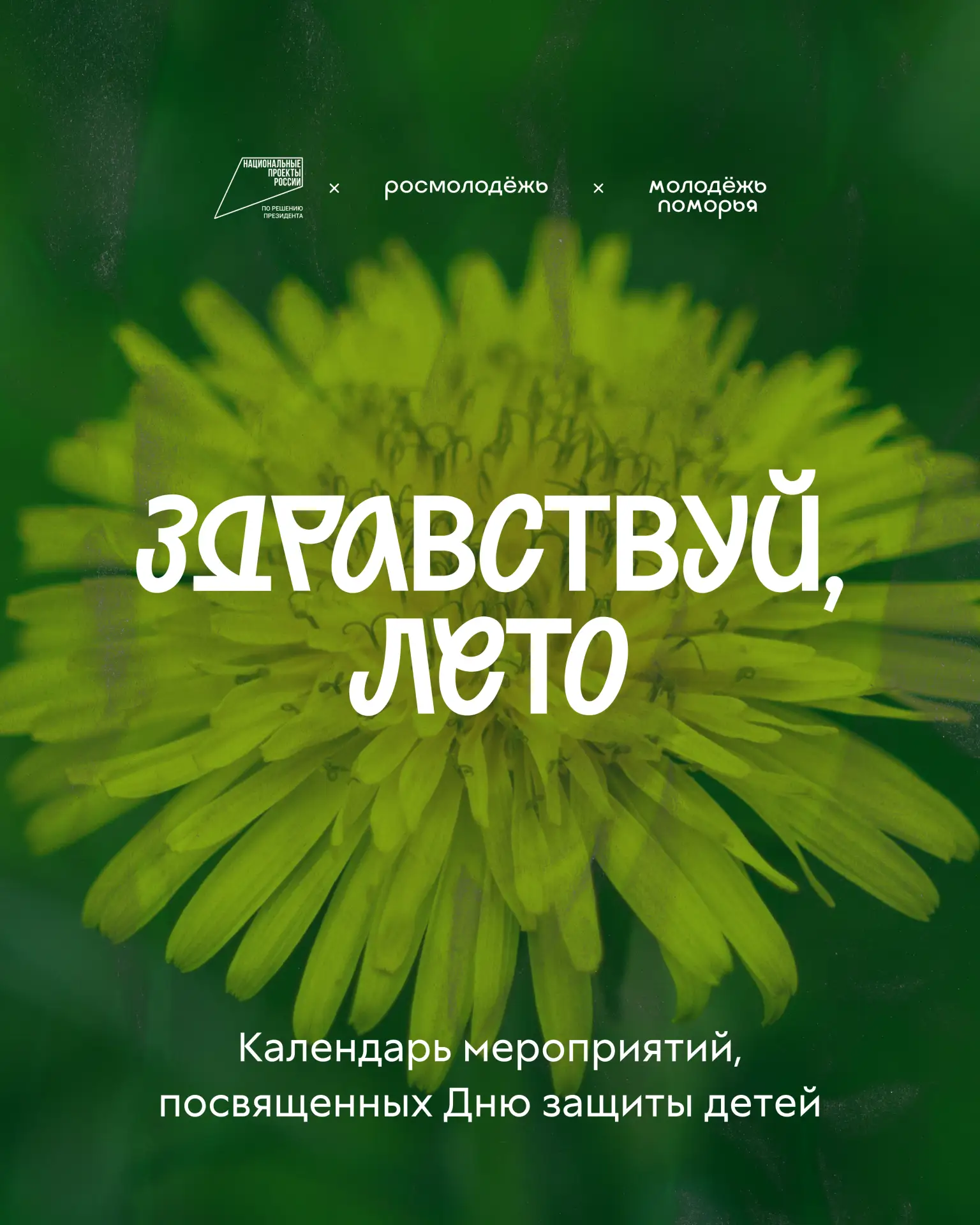 День защиты детей — это про радость, улыбки и счастливое детство 💜