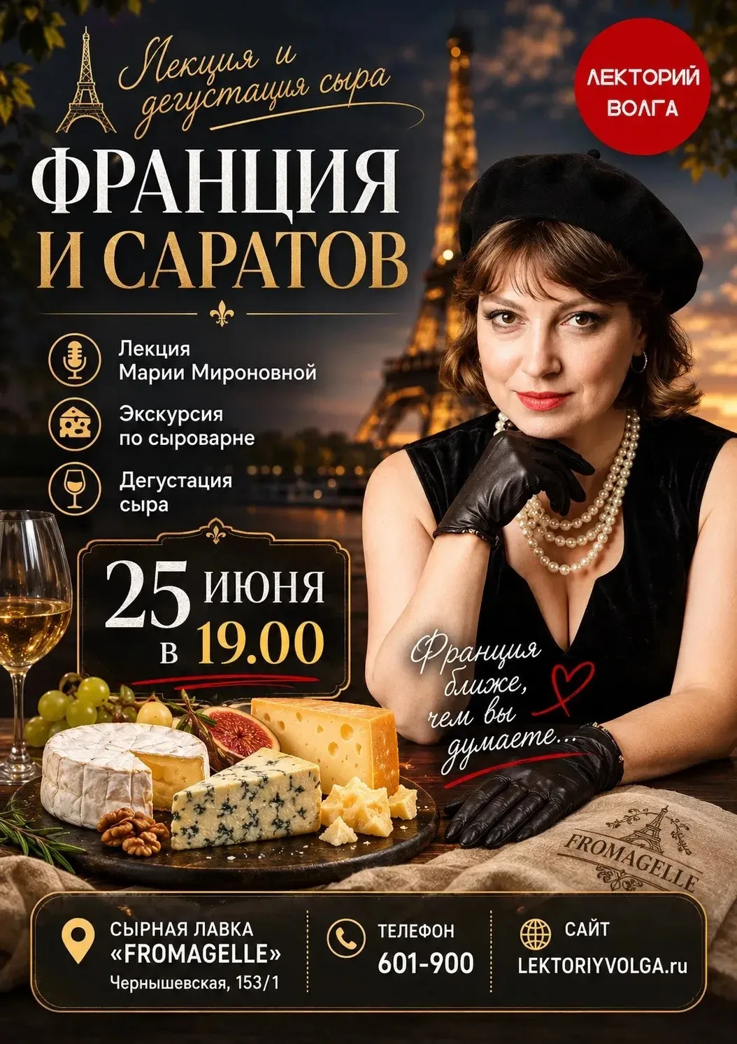Лекторий "Волга" и Мария Миронова приглашают вас  на лекцию и экскурсию по частной сыро...