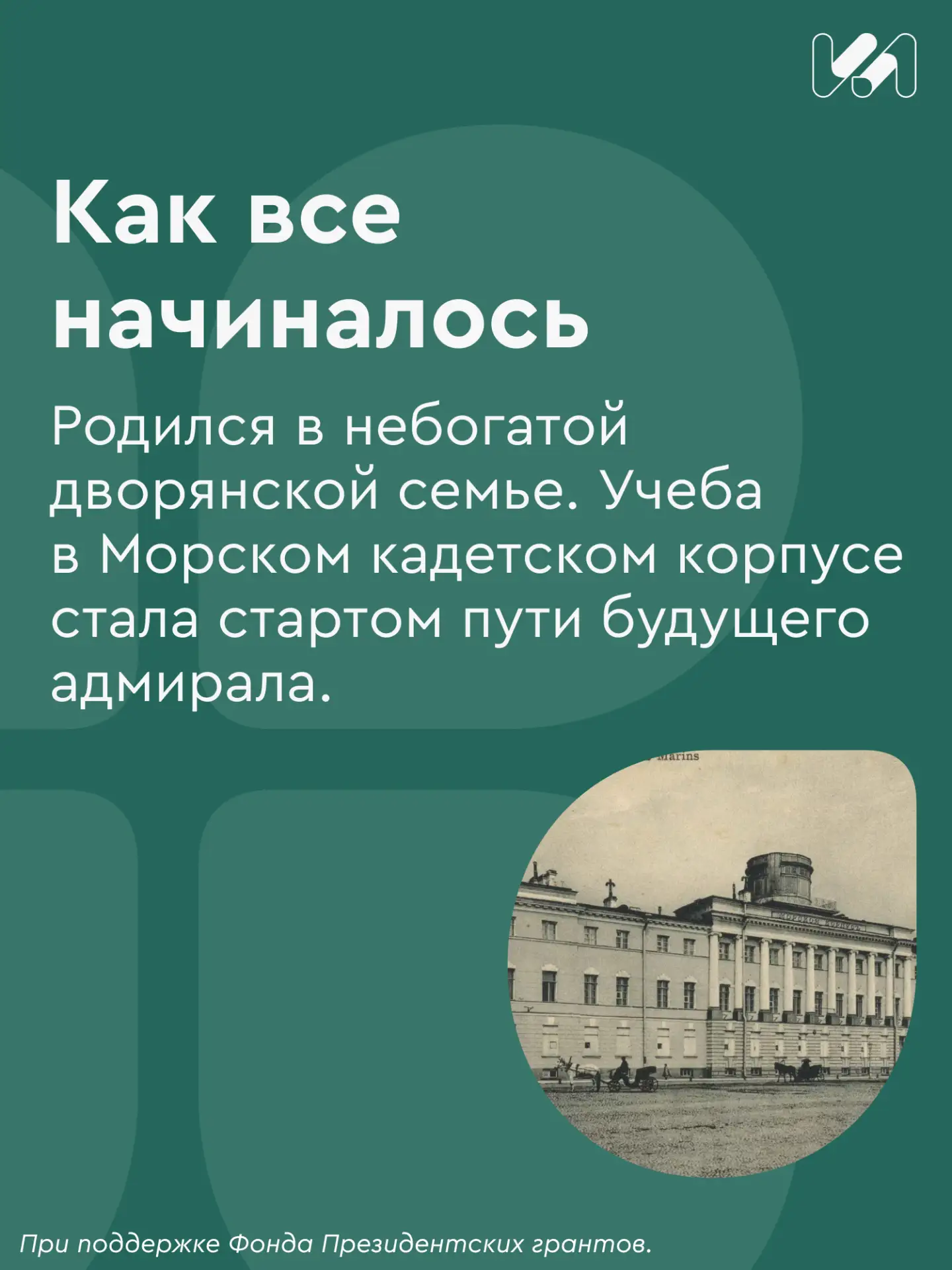 ⚓️ Павел Нахимов был не просто великим военачальником, прославившим Россию на морских просторах. Он 