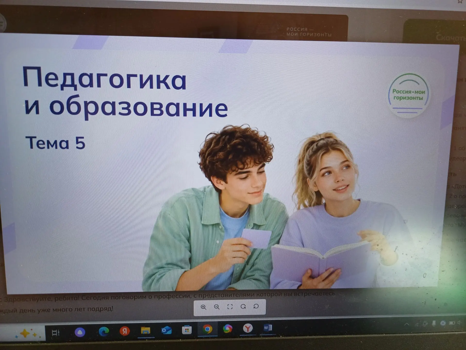 1 октября 2026г в нашей школе прошло занятие курса «Россия — мои горизонты» на тему «Ро...