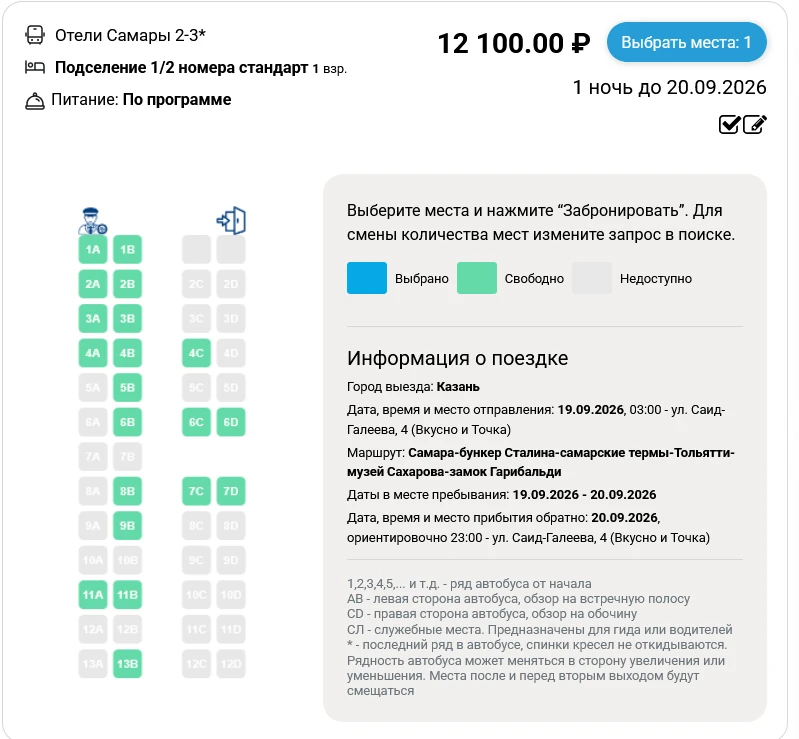 В эти выходные едем в тур в Самару