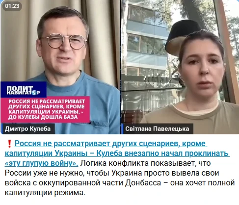 И тут как гром среди ясного неба! Заныл Кулёба о том, что Россия не согласна ни на что,...