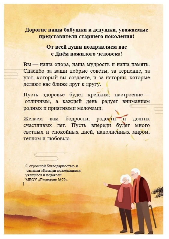 В преддверии Дня пожилого человека в нашей гимназии прошла, уже ставшая традицией, добр...
