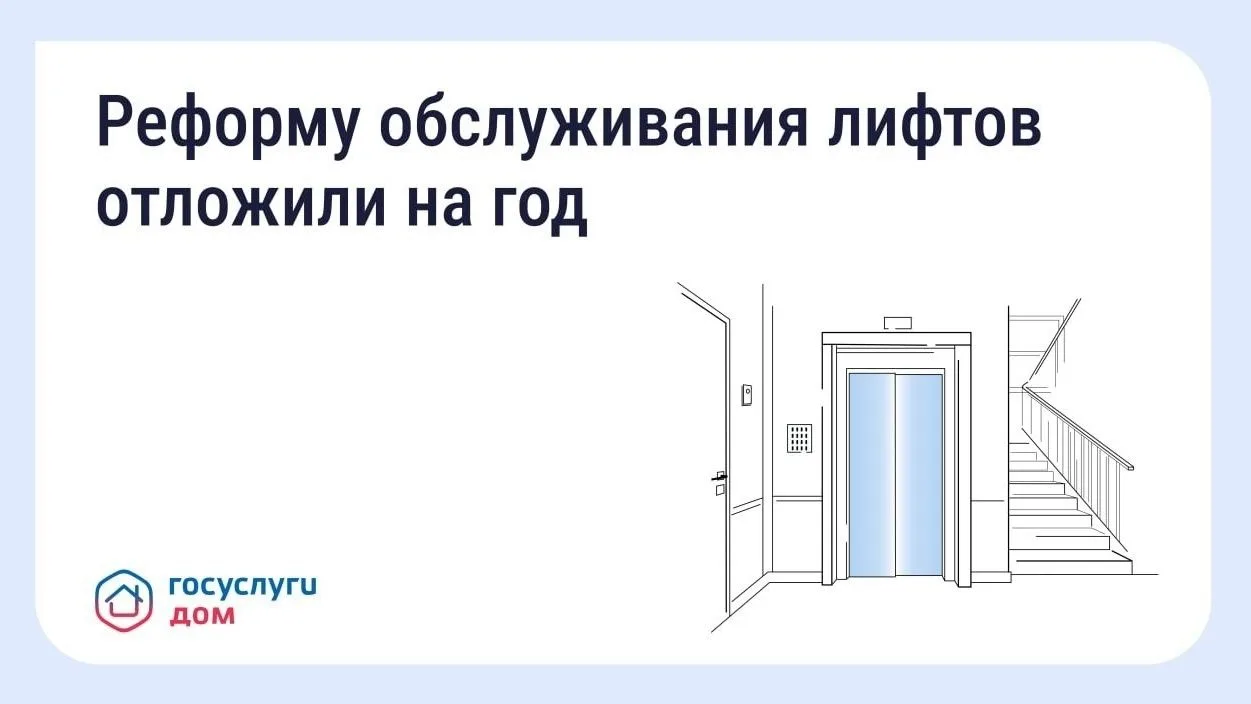Новые правила обслуживания лифтов начнут действовать на год позже
