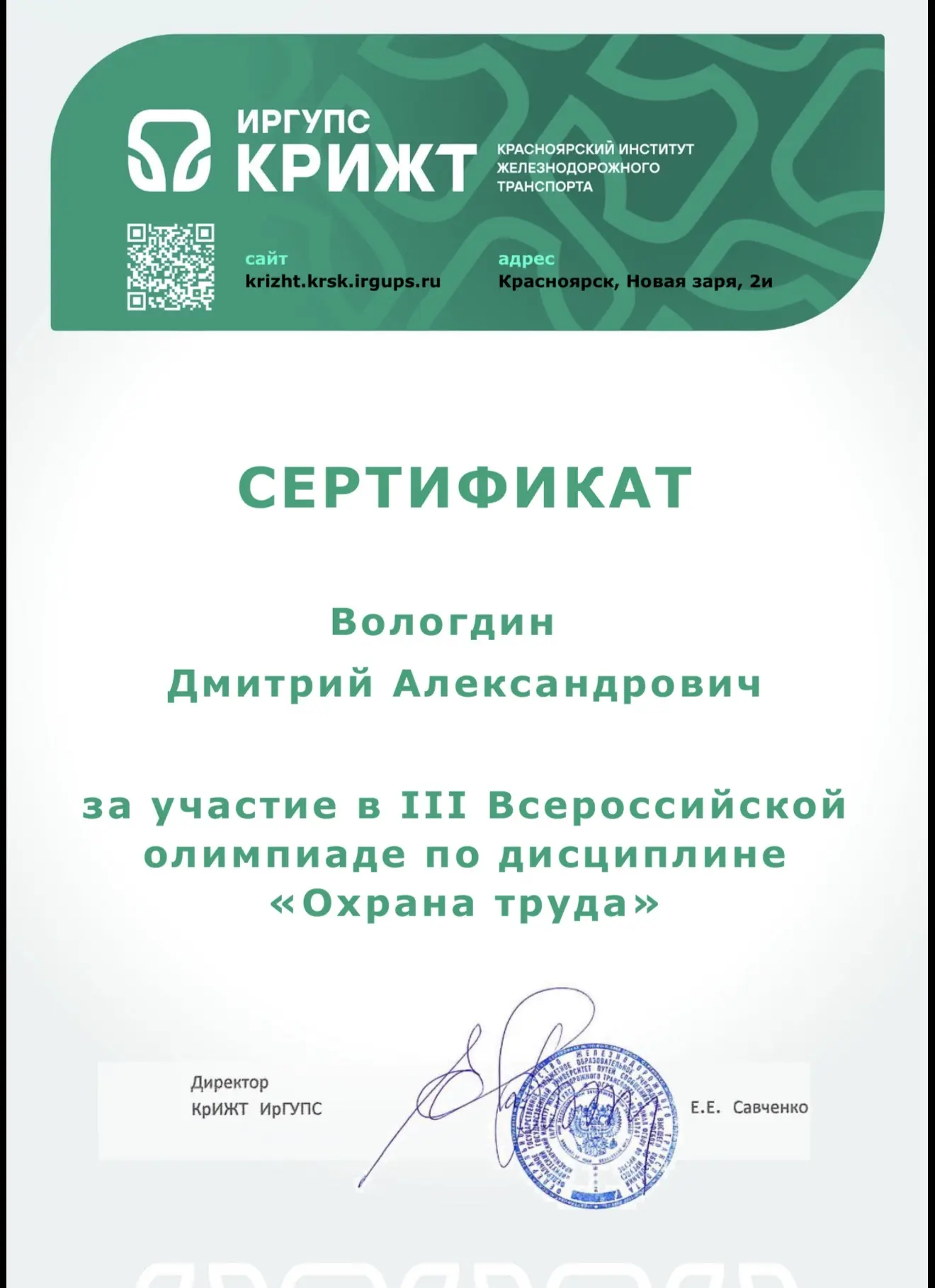 📝Завершилась III Всероссийская олимпиада по дисциплине «Охрана труда», организованная Красноярским и