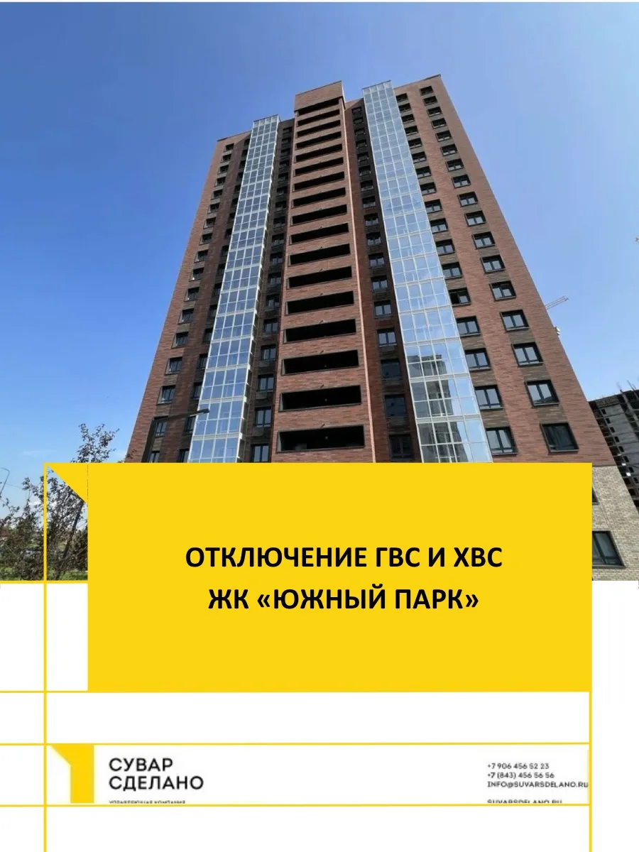 Уважаемые собственники 
ЖК «ЮЖНЫЙ ПАРК» сегодня 7.07.2026 с 10.00 до 15.00 по адресу ул. Тёплых встр
