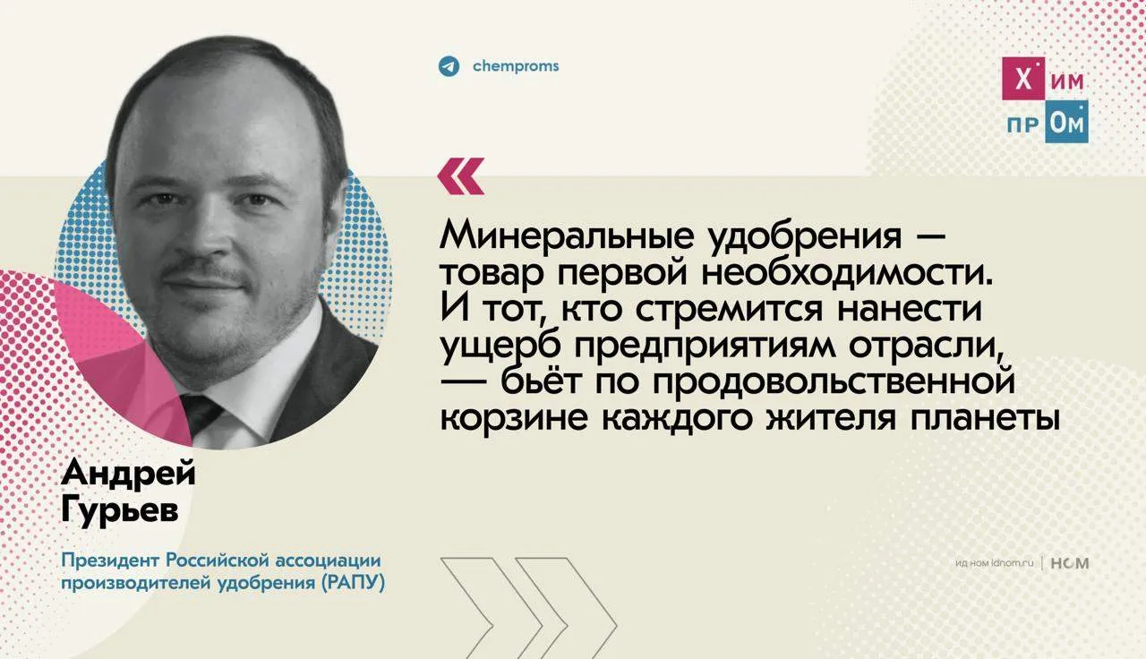 Глава Российской ассоциации производителей удобрений (РАПУ) Андрей Гурьев рассказал о с...