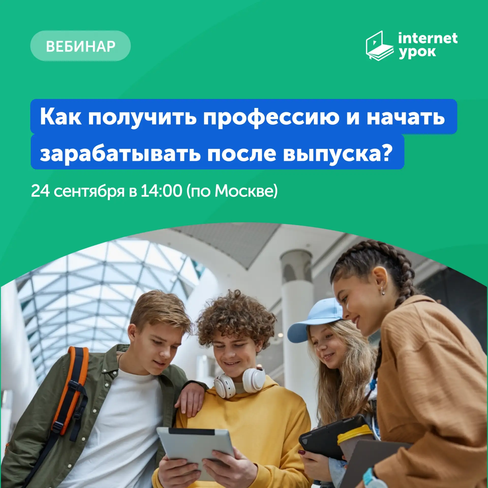 🤔 Как получить профессию и начать зарабатывать после выпуска?