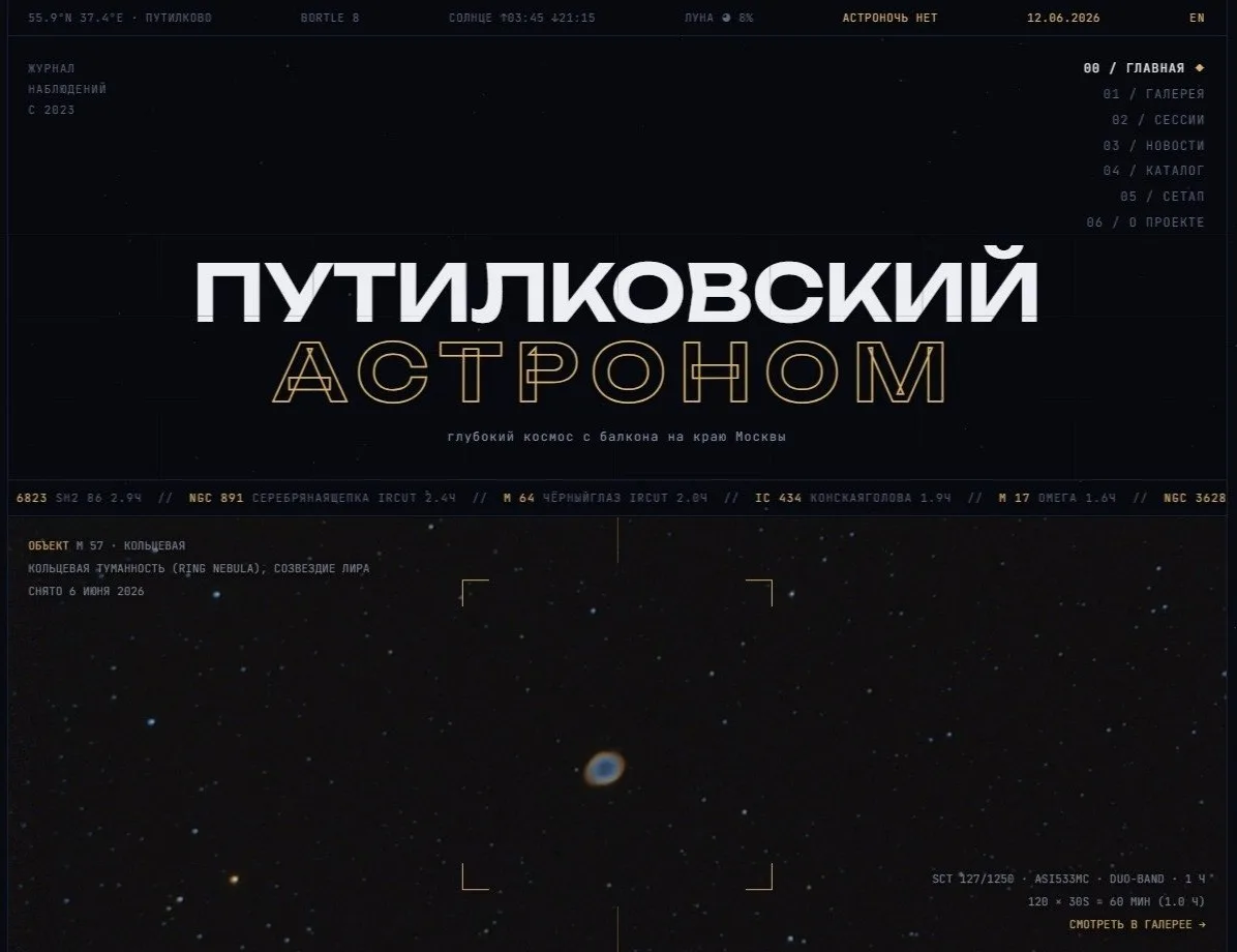#путилковскийастроном

Всем привет!

Соскучились по снимкам друга нашего канала — Путилковского астр