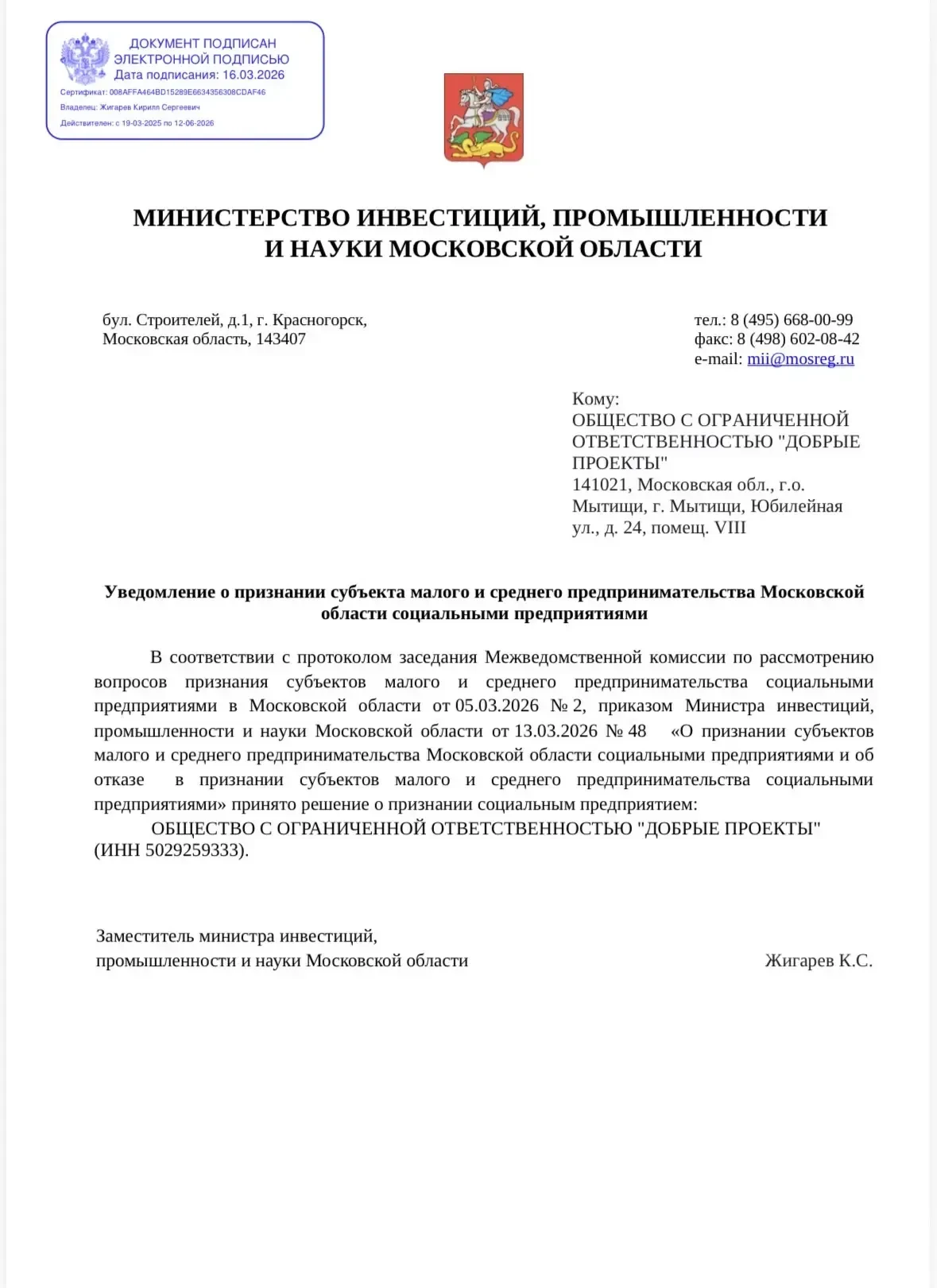 🇷🇺Решением Межведомственной комиссии Министерства инвестиций, промышленности и науки ...
