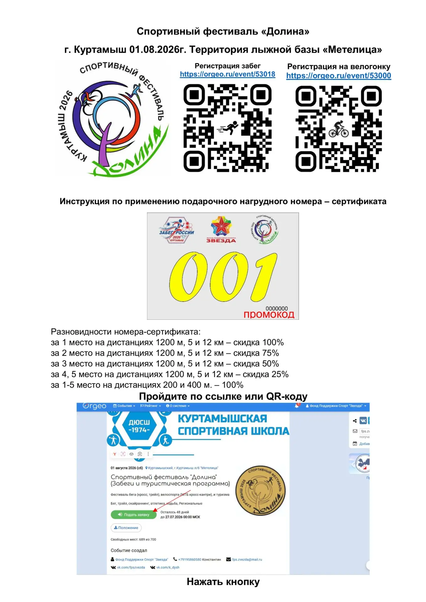 🎉 По горячим следам! 🎉