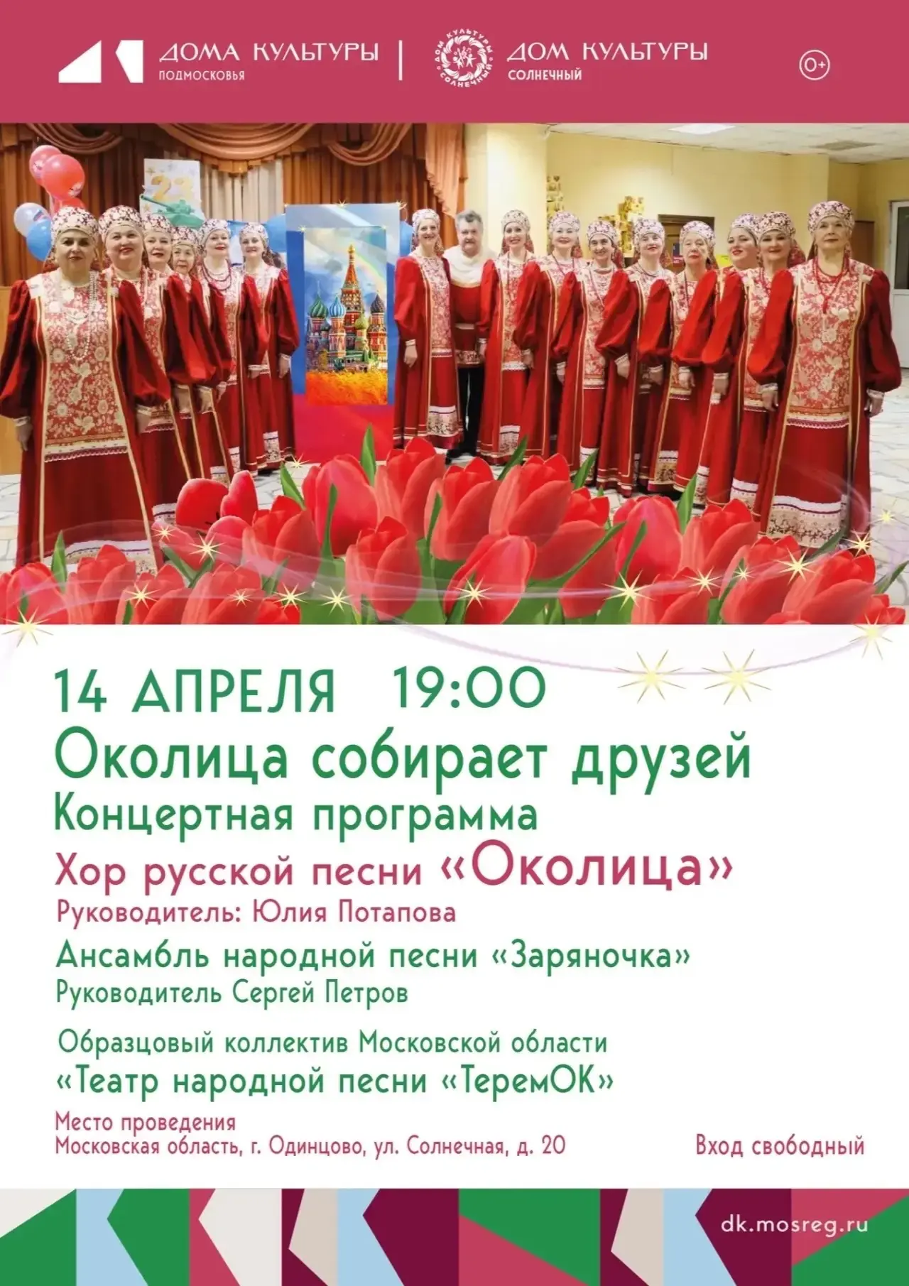 📅 14 апреля 
⏰ 19:00
Дорогие друзья! Приглашаем вас на вечер душевной музыки и народного творчества