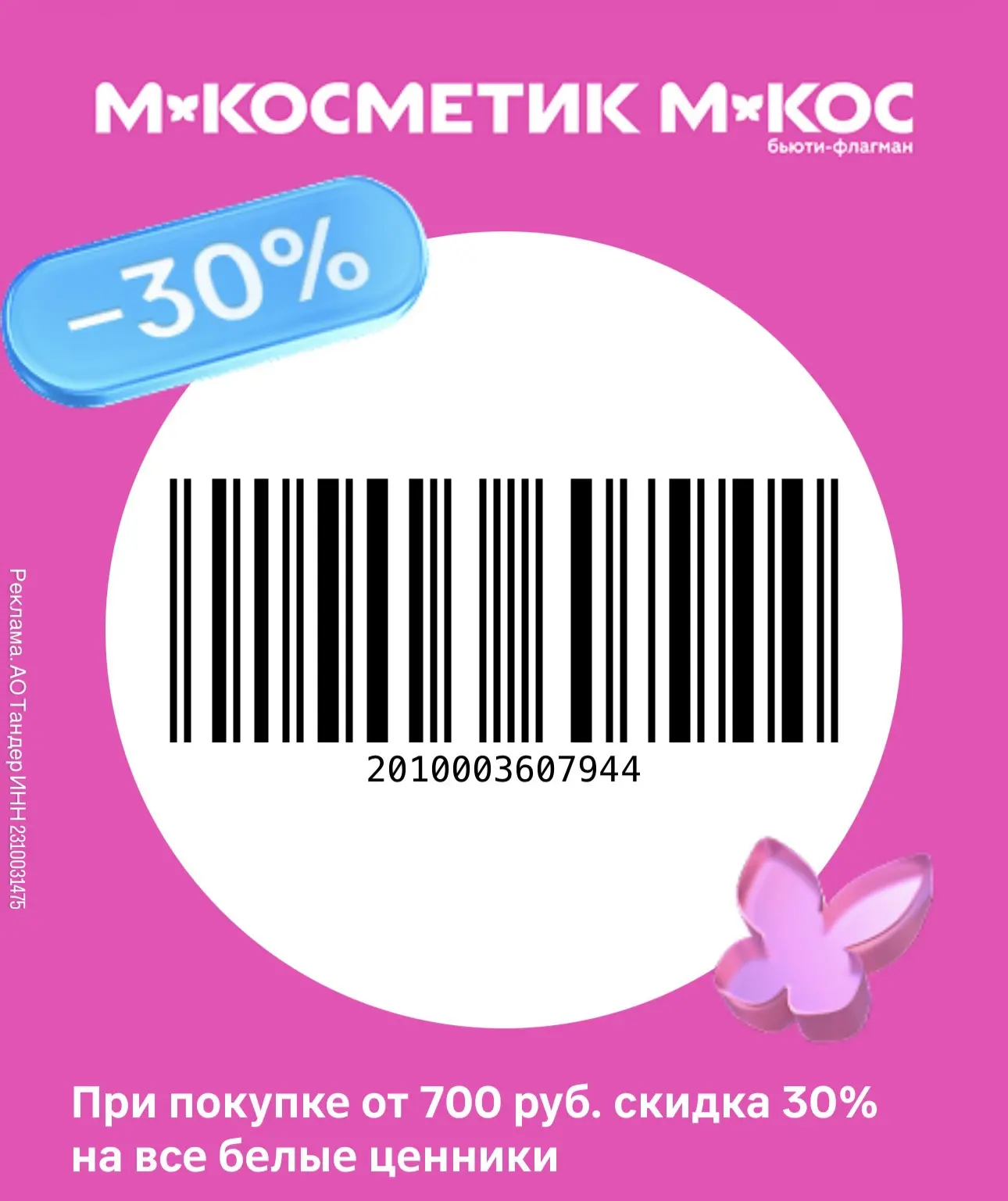Магнит Косметик 4-6 августа❗️