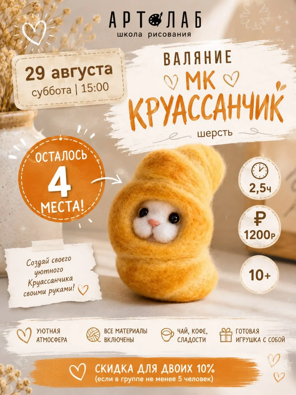 🔥 ОСТАЛОСЬ ВСЕГО 4 МЕСТА!