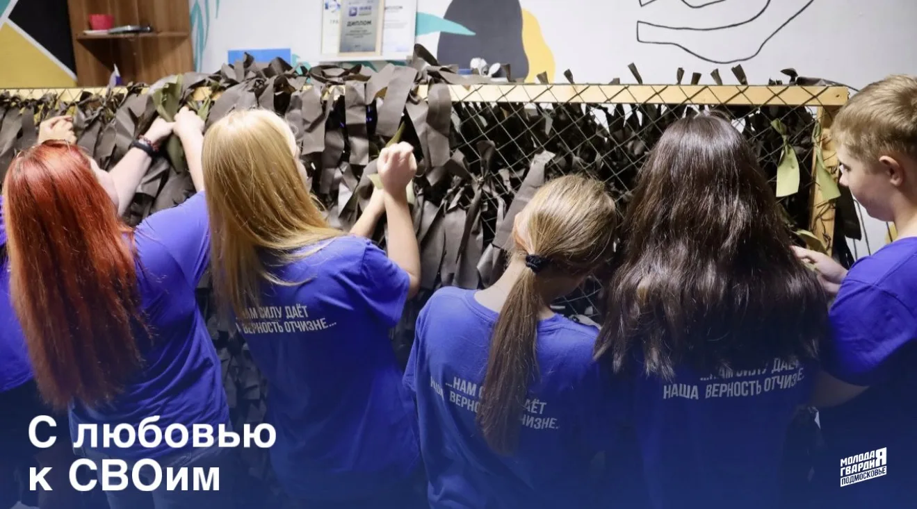 Молодогвардейцы Подмосковья не сбавляют оборотов и продолжают ежедневную работу для под...