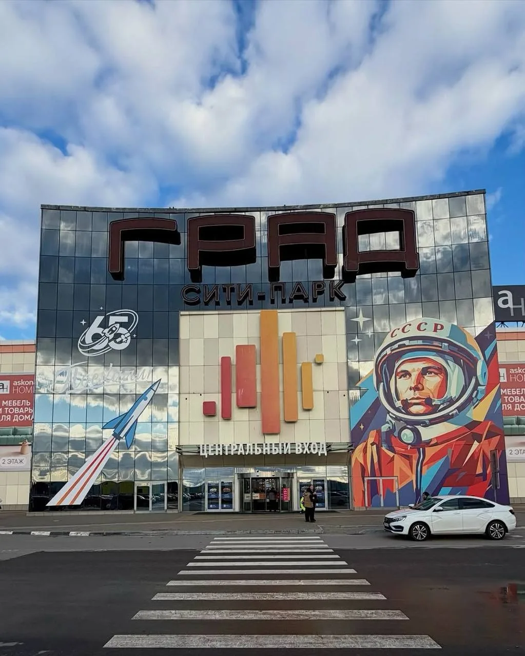 🚀 В Сити-парке «Град» появился чудесный декор ко Дню космонавтики!  Как вам космические локации🔤  🔲🔲