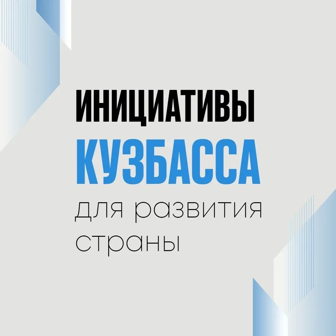 Более 1000 предложений направили кузбассовцы в Народную программу «Единой России».  Это стратегическ