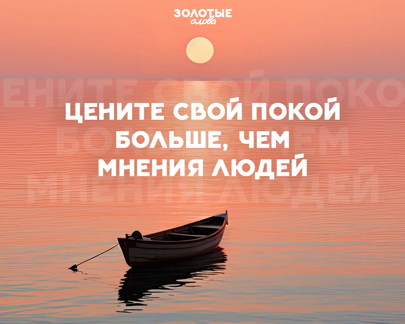Золотые слова 📜