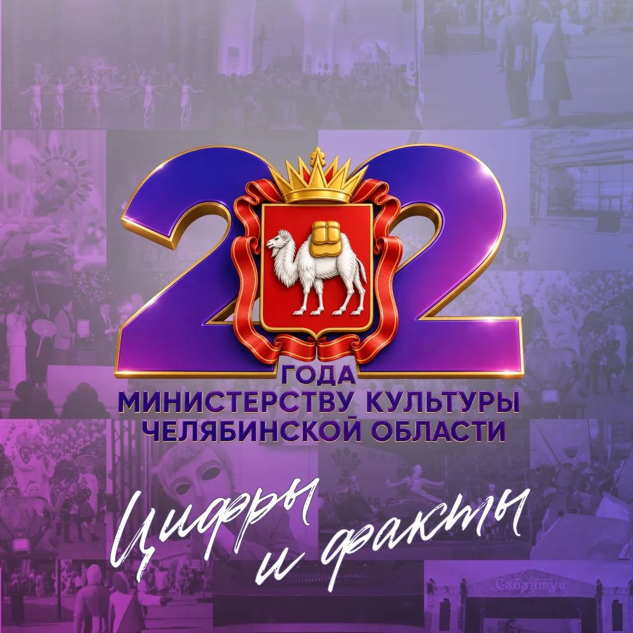 🫶🏻Министерство культуры Челябинской области важная часть культурной жизни Южного Урала.