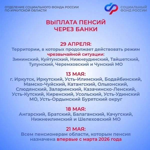 Отделение Социального фонда России по Иркутской области подготовило для вас наглядный график выплаты