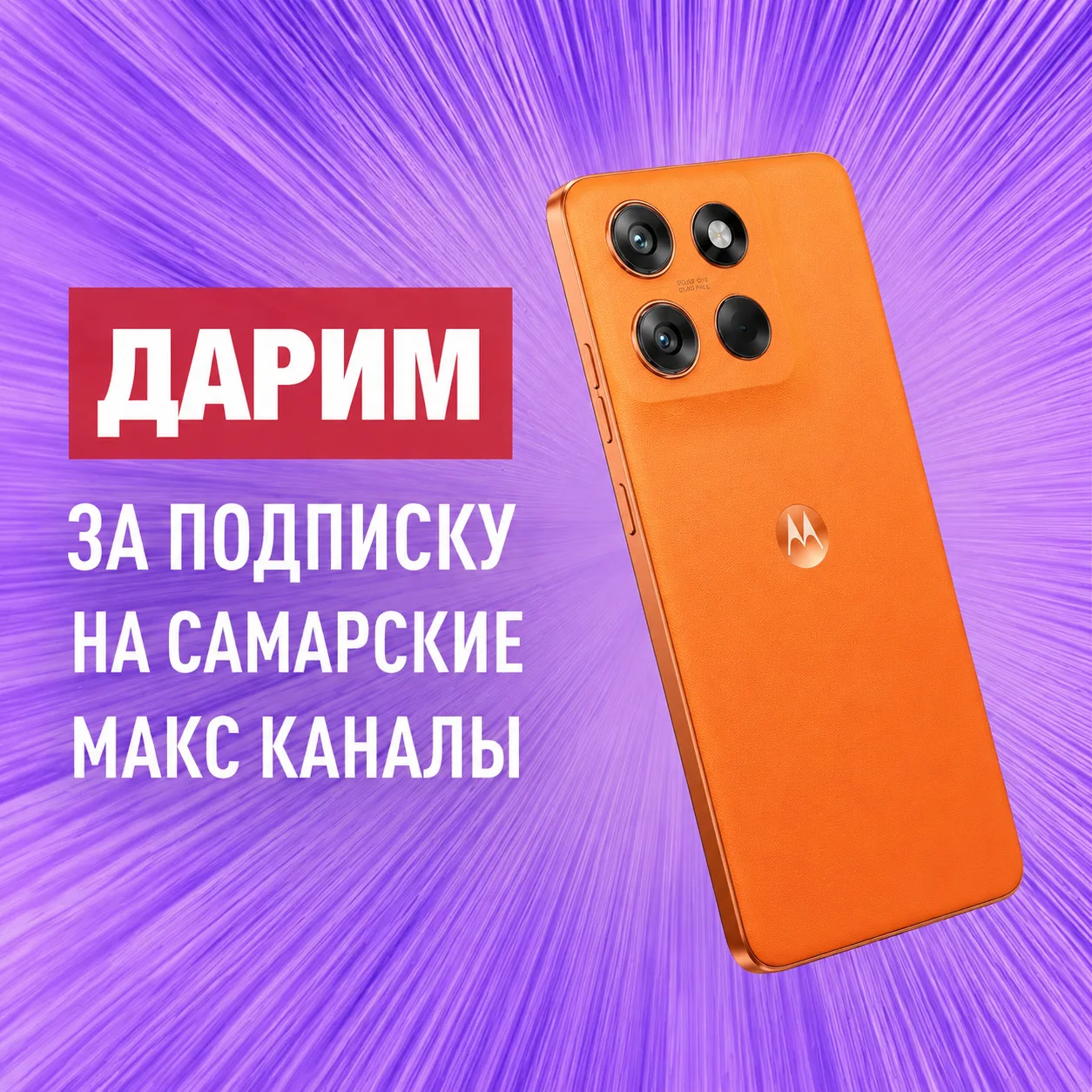 🏁 КОНКУРС ЗАВЕРШЁН!

📌 Розыгрыш телефона с МАКС

⚡️ Разыгрываем новый смартфон среди подписчиков!
