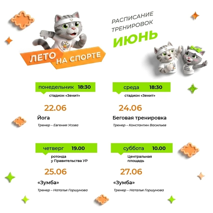 Продолжаем «Лето на спорте»! 🏃‍♂

📅 Понедельник, 22 июня — Йога
📍Стадион «Зенит»
⏰18:30

📅 Среда
