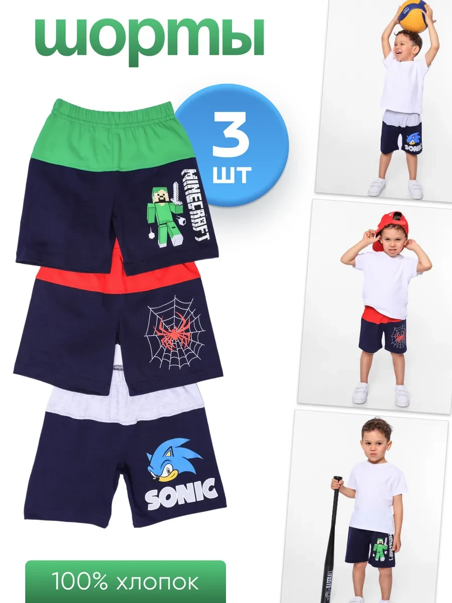 ⚡️ Шорты летние в наборе 3шт, Starkids