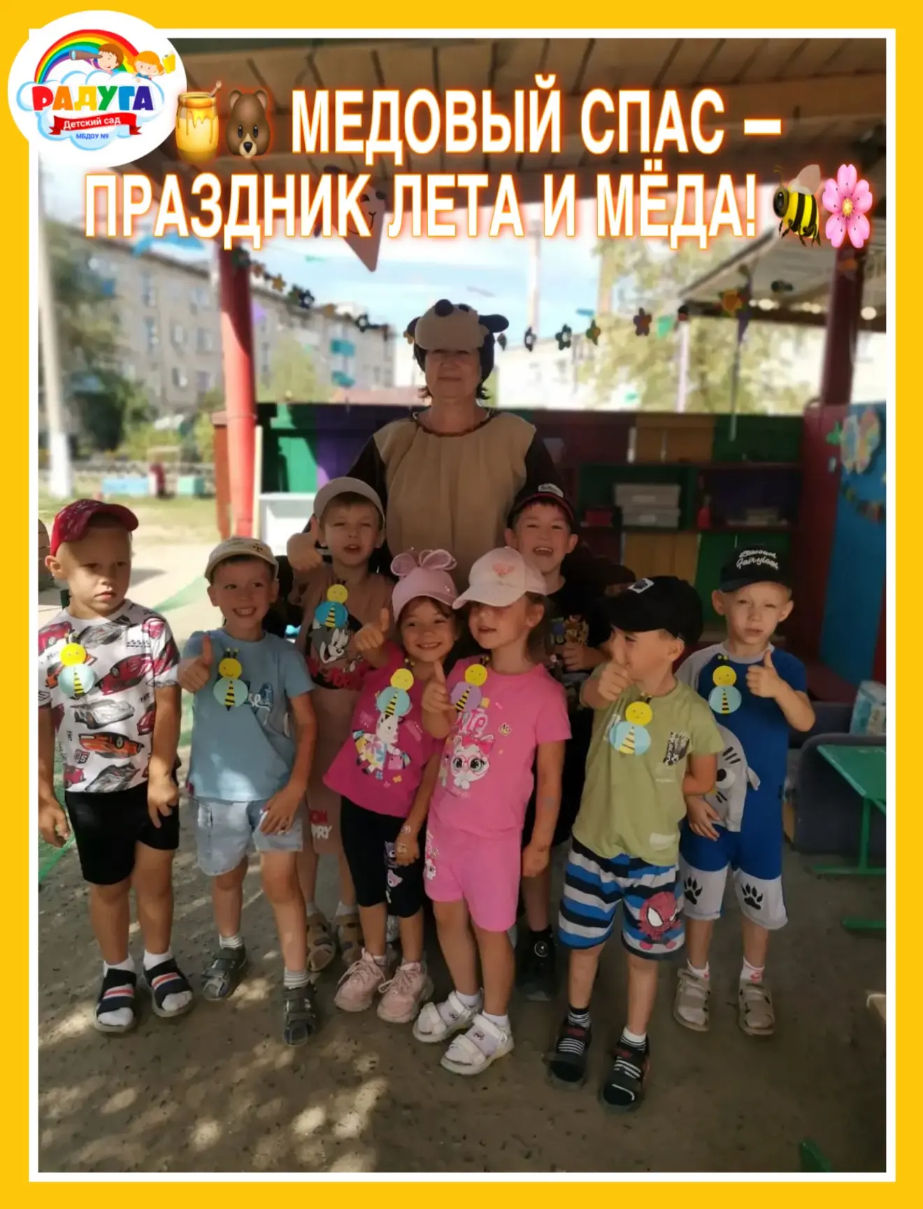 🍯🐻 МЕДОВЫЙ СПАС — ПРАЗДНИК ЛЕТА И МЁДА! 🐝🌸